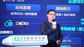 2023移动云大会召开 中国移动云游戏引擎多场景赋能产业数字化发展
