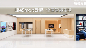 跨界联动ChatGPT，LifeSmart云起开启智慧场景狂飙模式！