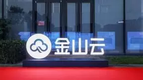 做强做优产品服务 金山云以能力建设迎行业新机遇
