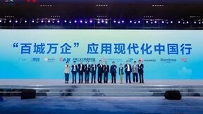 深耕政企数字化 华为云全面启动“‘百城万企’应用现代化中国行”重要行动