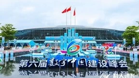 数字峰会｜科大讯飞智慧家庭与“数”相约