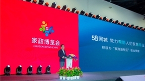 58到家惊艳亮相2023首届家政博览会，以数字化推进家政产业转型建设