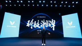 AWE2023：云米春季新品战略发布全系AI新品，为用户缔造科技智能家