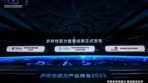 “多样性算力软件生态”技术论坛在京举办，共探多样性算力发展新趋势