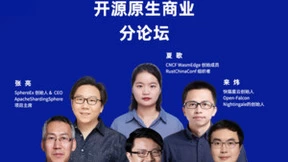 中国开源未来发展峰会“开源原生商业分论坛”召开在即，共探开源未来