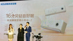 科龙空调与山东大学合作，以音乐的形式进校园，拓宽对话Z时代的新途径