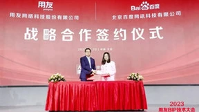 用友与百度签署战略合作协议