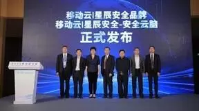 推进安全能力构建 共筑网络安全防线 2023移动云大会安全可信论坛成功举办