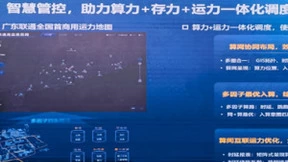 广东联通全国首商用运力地图，使能算网高效运营