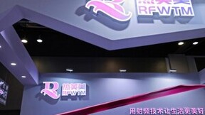 受邀参与美沃斯国际医学美容大会！热芙美以优越品项闪耀全场