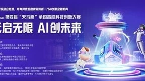 全国消金行业首个！马上消费虚拟数字人即将亮相“天马杯”大赛