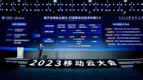 从“0”到“1”开路新算网，移动云剑指“世界一流”！