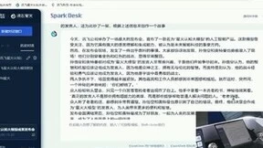 星火认知大模型正式登场！科大讯飞打造生成式AI“新范式”