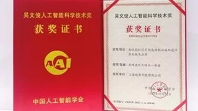 燧原科技荣获2022年吴文俊人工智能专项奖芯片项目一等奖