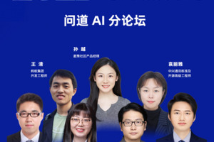 中国开源未来发展峰会“问道 AI 分论坛”即将开幕！