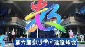 聚焦第六届数字中国建设峰会，微美全息加速释放5G＋“长板”效应