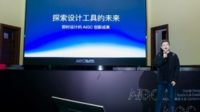 即时设计共建“数字设计 ：AIGC创建者大会” 新一代设计工具要与AI融合