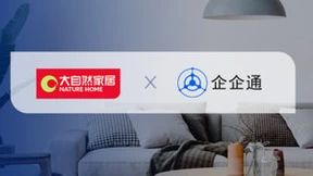 “亚洲品牌500强”「大自然家居」签约企企通，打造家居领域采购供应链数字化转型之路