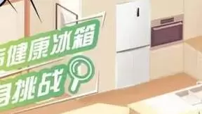 容声冰箱上演“隐身玩法”，快手挑战赛趣味来袭