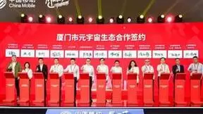 聚合国内外产业集群力量，中国移动咪咕助力厦门元宇宙生态建设
