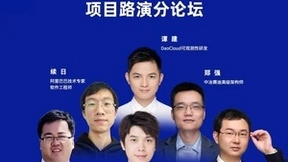 舞台已搭好，中国开源未来发展峰会开源项目路演来了！