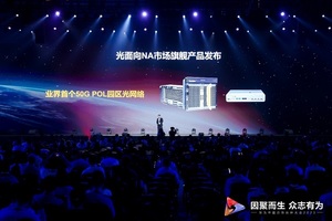 面向NA、商业和分销市场,华为发布多款F5G智简全光网新品