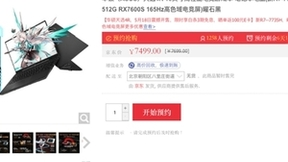 锐龙7 7735H+RX 7600S 高性能游戏本华硕天选4R开启预约