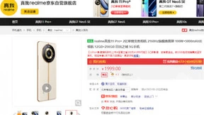 真我11 Pro+正式发布 来京东预购新机可享6期免息服务