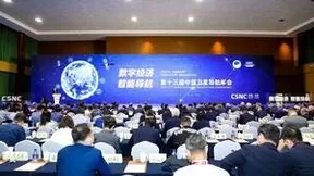 全面致力于北斗系统高质量建设应用发展——第十三届中国卫星导航年会在北京召开