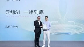 云鲸智能洗地机S1获颁TUV莱茵“高效深度洁净“China-mark认证证书