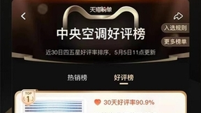 全网累计4000万+销售，好评榜TOP1，美的星光科技版风管机上市即巅峰