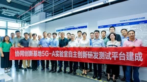 中国移动研究院协同创新基地5G-A实验室自主创新研发测试平台建成