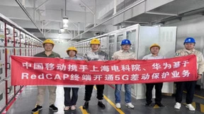 中国移动携手国网上海电科院、华为完成5G RedCap配网保护业务首商用