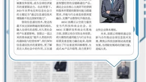 世界电信日丨容联云《人民邮电》致辞：聚力AIGC，加速产业数智化升级改造