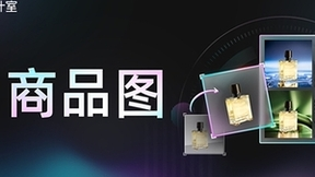 1分钟生成百张图 美图公司“AI商品图”助电商降本提效