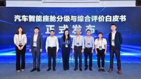 全球首个汽车智能座舱分级与综合评价报告在京重磅发布