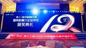 中科视语荣获2022中国智能交通最具影响力“AI+智慧交通“优秀企业称号