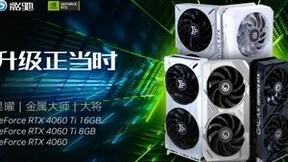 全新影驰RTX 4060/4060Ti系列显卡正式发布，DLSS 3为游戏提供超级动力