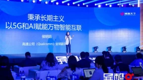 高通侯明娟：5G和AI交互融合是大势所趋，将赋能万物智能互联