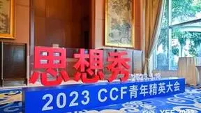 YEF2023在温州开幕 OPPO探索端云互融隐私计算打造“主动隐私”方案