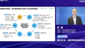 金蝶云·星空发布装备制造行业解决方案