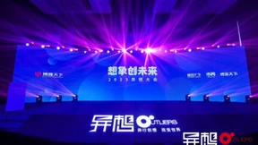 专注用户需求，坚守“长期价值”：Soul App受邀参加“2023年异想大会”