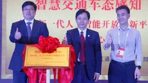 智慧交通车态感知国家新一代人工智能开放创新平台（天津中心）正式落地，助力天津国家新一代人工智能创新发展试验区高质量发展