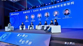 南凌科技新品“凌云SASE”重磅发布！重塑数字时代网络安全新架构