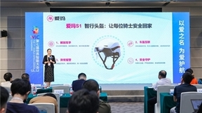 爱玛科技惊艳亮相世界智能大会，参与智能交通峰会共话智能出行未来趋势