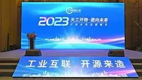 开源模式新探索！卡奥斯工业互联网开源开放社区再升级