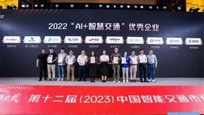 厦门卫星定位荣获中国智能交通市场年会2022年“AI+智慧交通”优秀企业
