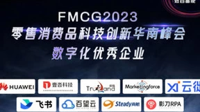 助力消费品行业数字化转型 云徙科技荣获“数字化服务优秀企业奖”