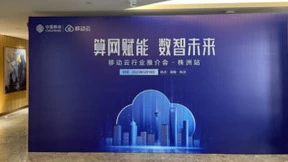 中移物联亮相株洲“算网赋能 数智未来”行业推介会