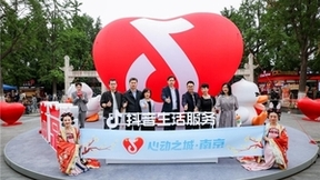 抖音生活服务“心动之城”落地南京，线上线下挖掘“心动路线及心动打卡地”